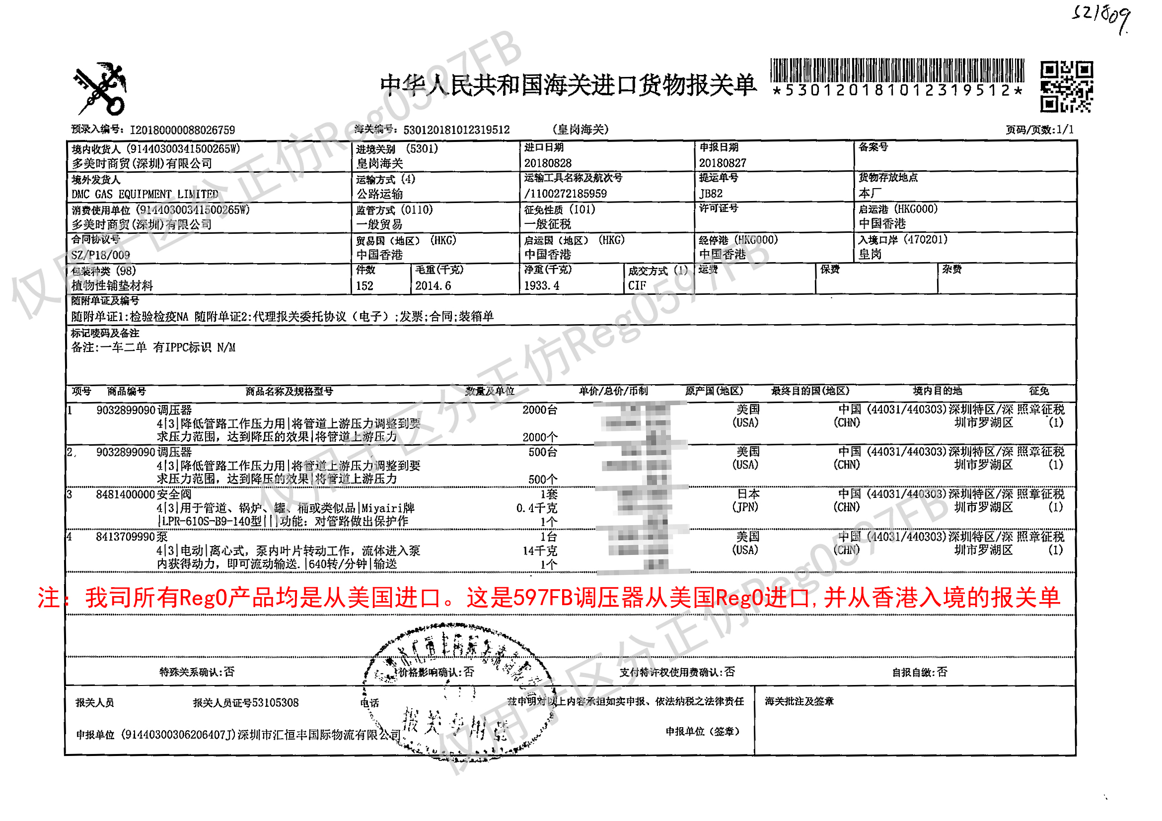 正品rego 597FB减压阀报关单