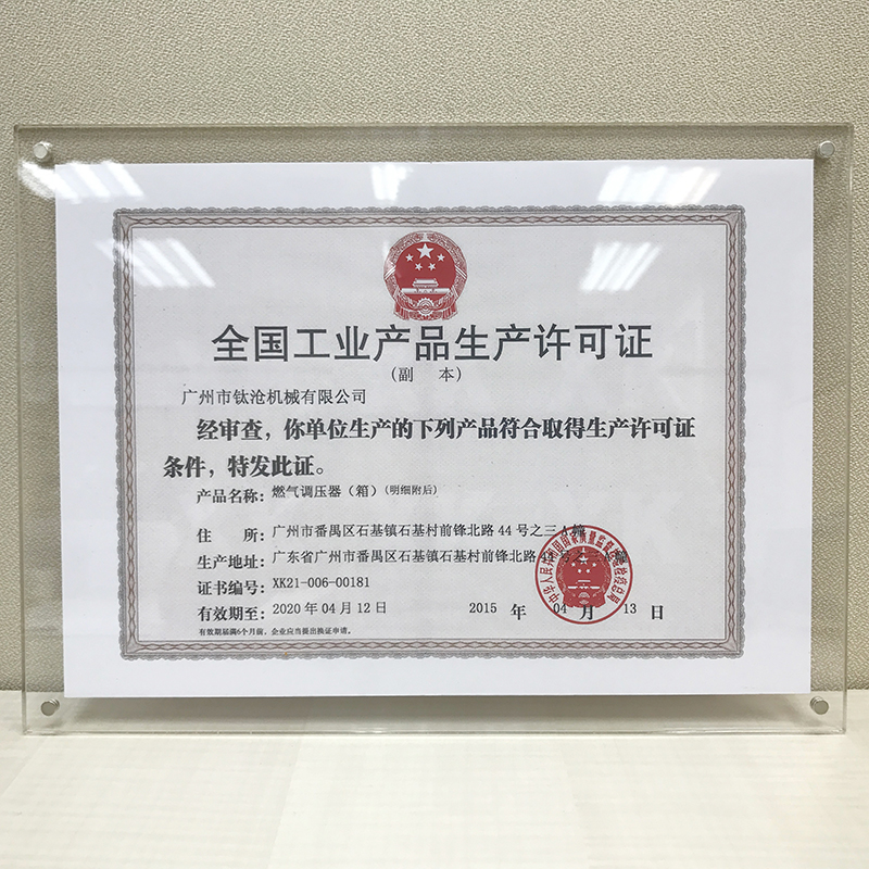 全国工业产品生产许可证